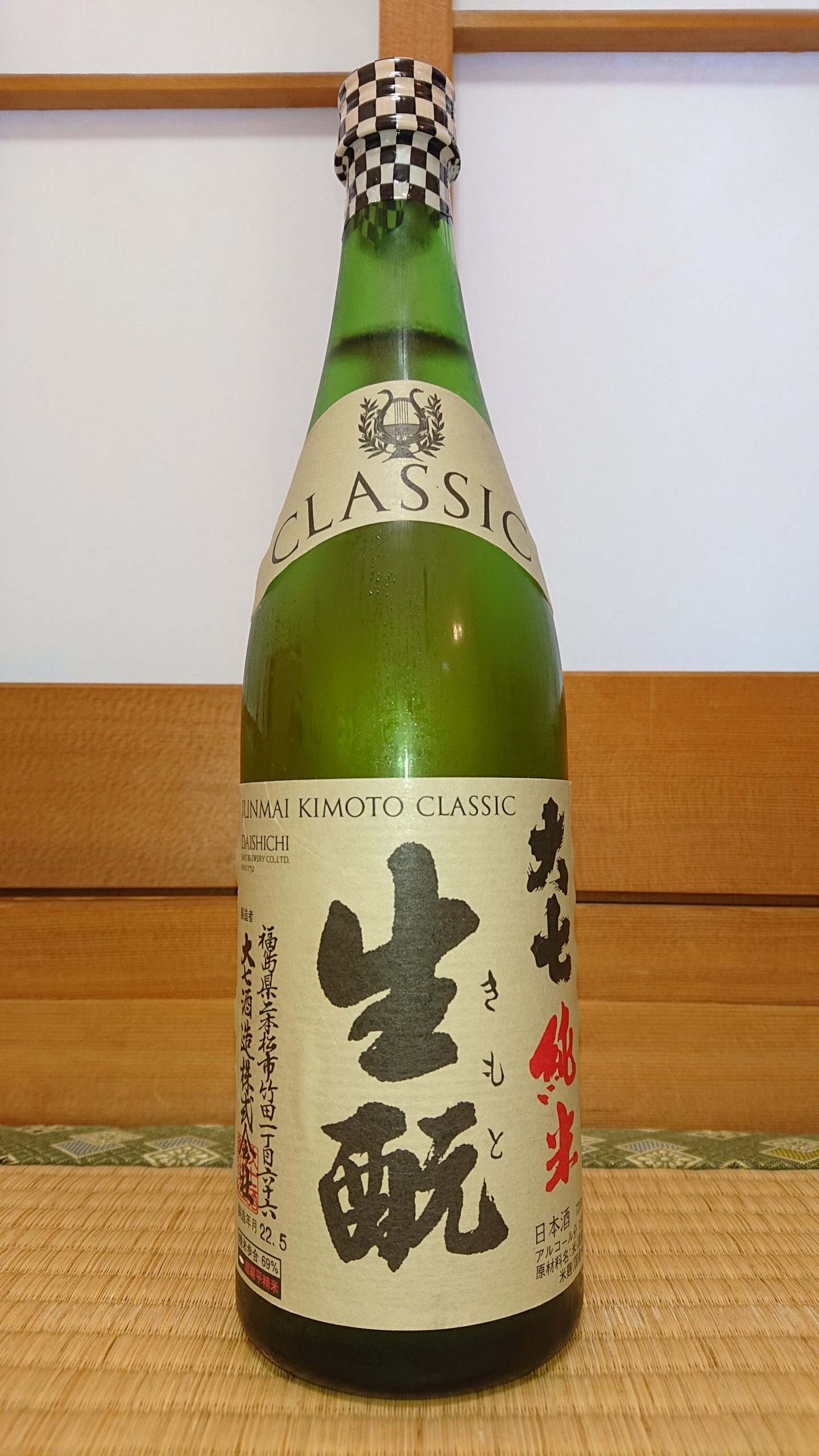 大七 純米生酛 CLASSIC (福島県) - ポンコツおやじの日本酒日記